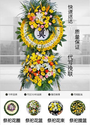 山东济宁邹城市钢山街道前八村花圈代送